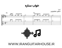 نت گیتار و تبلچر آهنگ خواب ستاره عارف + بکینگ ترک و آکورد