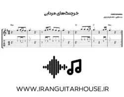 نت و تبلچر آهنگ خرچنگ‌های مردابی حبیب برای گیتار + آکورد و بکینگ ترک