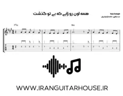 نت و تبلچر آهنگ همه ی اون روزا رضا صادقی برای گیتار + بکینگ ترک و آکورد