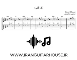 نت و تبلچر آهنگ گل گلدون من با گیتار + آکورد و بکینگ ترک