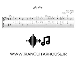 نت گیتار و تبلچر آهنگ جانم باش آرون افشار + بکینگ ترک و آکورد