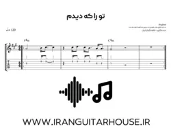 نت گیتار و تبلچر آهنگ تو را که دیدم(راغب) + بکینگ ترک و آکورد