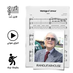 نت گیتار و تبلچر آهنگ Mariage d'amour(Paul de senneville) + بکینگ ترک و آکورد