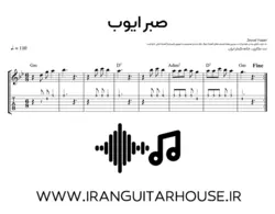 نت گیتار و تبلچر آهنگ صبر ایوب(جواد یساری) + بکینگ ترک و آکورد