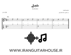 نت گیتار و تبلچر آهنگ کجکی(لیلا فروهر) + بکینگ ترک و آکورد