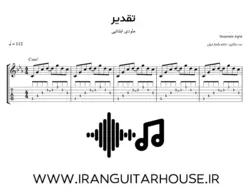 نت گیتار و تبلچر آهنگ تقدیر(شادمهر عقیلی) + بکینگ ترک و آکورد