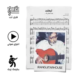 نت گیتار و تبلچر آهنگ لبخند(ابراهیم منصفی) + بکینگ ترک و آکورد