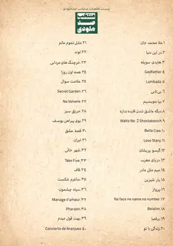 کتاب نت گیتار منتخب صد ملودی ( نت و تبلچر، آکورد، ویدیوی اجرا و بکینگ ترک)