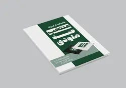 کتاب نت گیتار منتخب صد ملودی ( نت و تبلچر، آکورد، ویدیوی اجرا و بکینگ ترک)