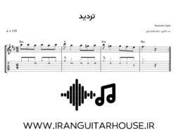 نت گیتار و تبلچر آهنگ تردید(شادمهر عقیلی) + بکینگ ترک و آکورد