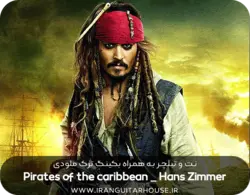 نت گیتار و تبلچر آهنگ Pirates of the caribbean(Hans Zimmer) + بکینگ ترک و آکورد