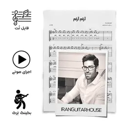 نت گیتار و تبلچر آهنگ آرام آرام(رضا ملک‌زاده) + بکینگ ترک و آکورد