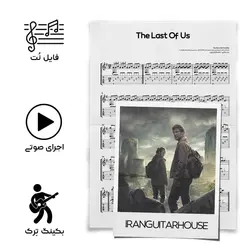 نت گیتار و تبلچر موسیقی متن سریالThe Last of Us و آکورد