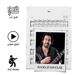 نت گیتار و تبلچر آهنگ پریا(شهرام شبپره) + بکینگ ترک و آکورد