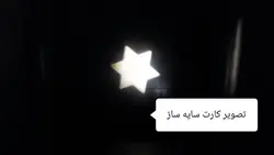 کارت سایه ساز