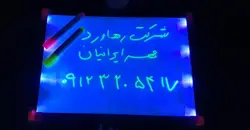 بلک لایت برد اتاق تاریک و کاردرمانی