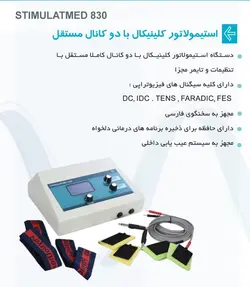 استیمولاتور مدل STIMULATED 830 تجهیزات فیزیوتراپی و توانبخشی