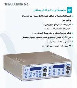 استیمولاتور مدل STIMULATED 840 تجهیزات فیزیوتراپی و توانبخشی