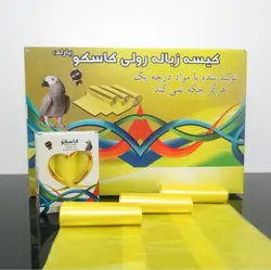 کیسه زباله رولی 3 عددی کاسکو رنگی