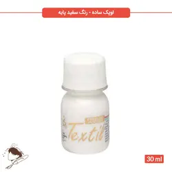 رنگ پارچه اوپک ساده سوداکو سفید کد 00840 - 30ml