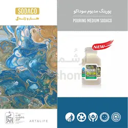 مدیوم پورینگ سوداکو