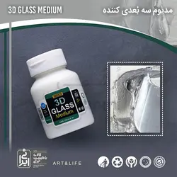 مدیوم سه بعدی کننده شیشه ای سوداکو