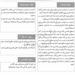 چسب ترانسفر سوداکو