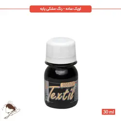 رنگ پارچه اوپک ساده سوداکو مشکی کد 00824 - 30ml