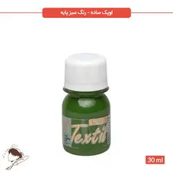 رنگ پارچه اوپک ساده سوداکو سبز کد 00836 - 30ml