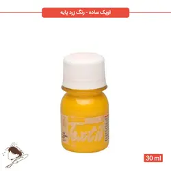 رنگ پارچه اوپک ساده سوداکو زرد کد 00808 - 30ml