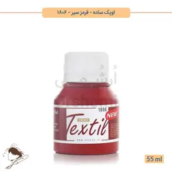 رنگ پارچه اوپک ساده سوداکو قرمز سیر کد 1806 - 55ml