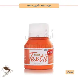 رنگ پارچه اوپک ساده سوداکو گلبهی کد 1831 - 55ml