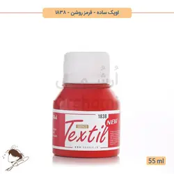 رنگ پارچه اوپک ساده سوداکو قرمز روشن کد 1838 - 55ml