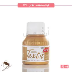 رنگ پارچه اوپک شیمر سوداکو طلایی کد 1891 - 55ml