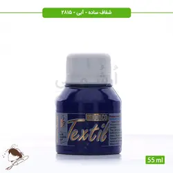 رنگ پارچه ترنسپرنت سوداکو آبی کد 2815 - 55ml