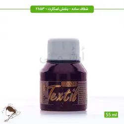 رنگ پارچه ترنسپرنت سوداکو بنفش اسکارت کد 2853 - 55ml