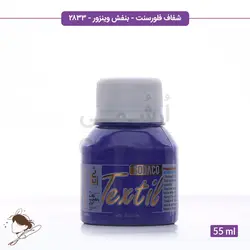 رنگ پارچه ترنسپرنت فلورسنت سوداکو بنفش وینزور کد 2833 - 55ml