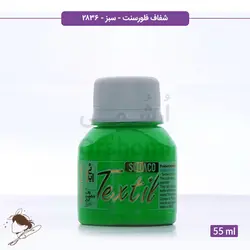 رنگ پارچه ترنسپرنت فلورسنت سوداکو سبز کد 2836 - 55ml
