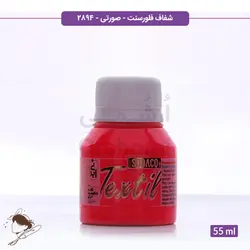 رنگ پارچه ترنسپرنت فلورسنت سوداکو صورتی کد 2894 - 55ml