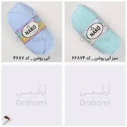 کاموا ناکو الیت بیبی - nako elit baby