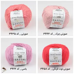کاموا غزال بیبی کتان - gazzal baby cotton