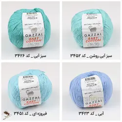 کاموا غزال بیبی کتان - gazzal baby cotton