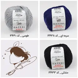 کاموا غزال بیبی کتان - gazzal baby cotton