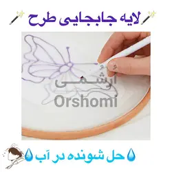 پد انتقال طرح گلدوزی روی پارچه ابعاد 50x45 سانتی متر