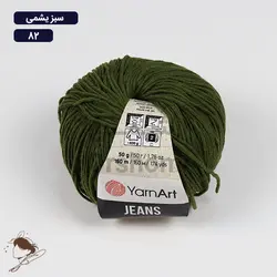 کاموا یارن آرت جینز - yarn art jeans