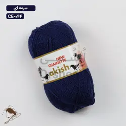 کاموا آکیش چاینت - akish new chainette