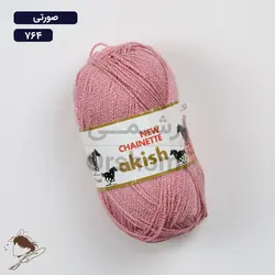 کاموا آکیش چاینت - akish new chainette