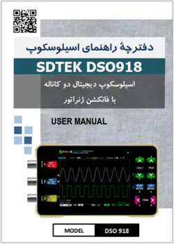 اسیلوسکوپ دیجیتال دو کانال SDTEK مدل DSO918
