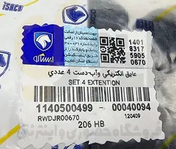 بوت وایر ۲۰۶ تیپ ۲ و 3 ایساکو
