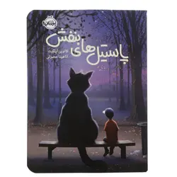 کتاب پاستیل های بنفش اثر کاترین اپلگیت انتشارات پرتقال